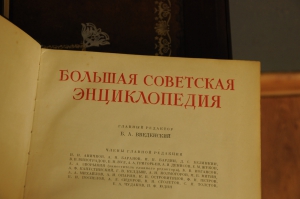 wielka encyklopedia sowiecka z